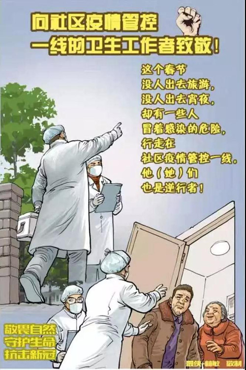 《向社区疫情管控一线的卫生工作者致敬》林敏（重庆）.jpg