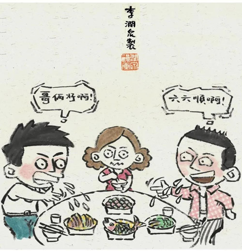 《划拳玩得嗨，飞沫招病灾》漫画  李润泉.jpg