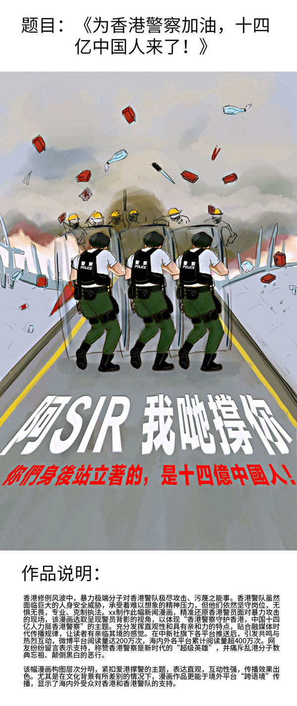 15-为香港警察加油，十四亿中国人来了！.jpg