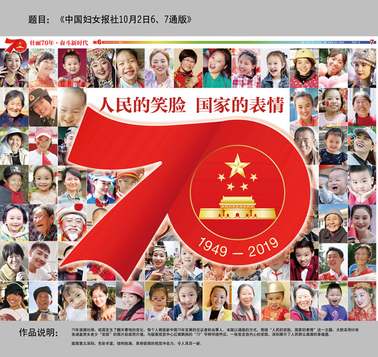 11-中国妇女报社10月2日6、7通版.jpg