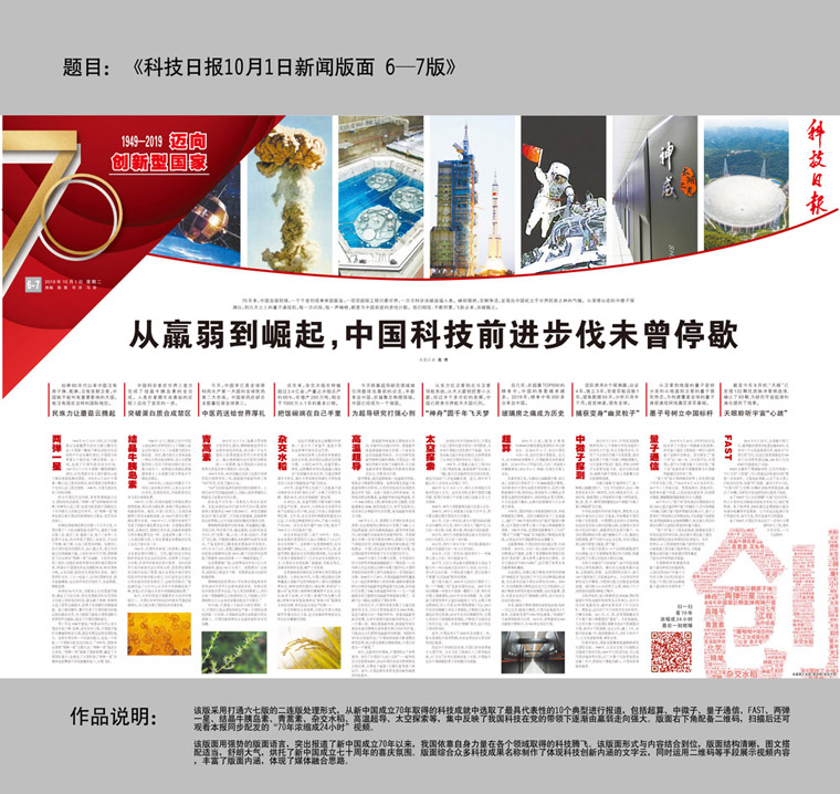 013-科技日报10月1日新闻版面6—7版.jpg
