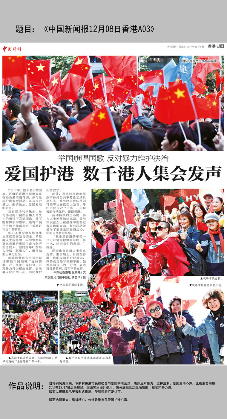 14-中国新闻报12月08日香港A03.jpg