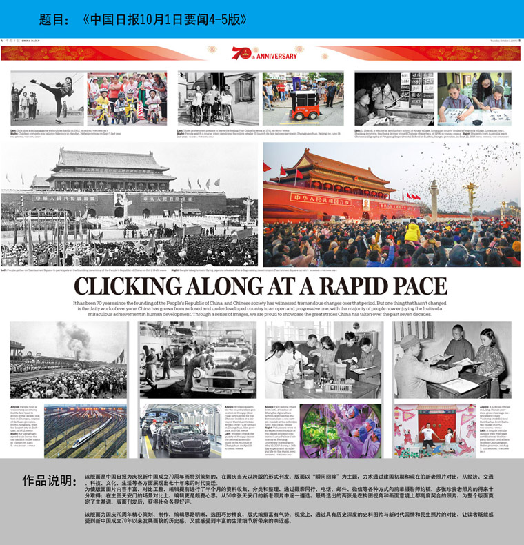 G01-中国日报10月1日要闻4-5版.jpg