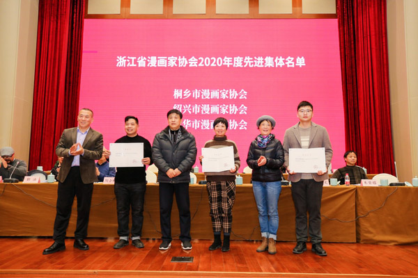 2020-1228 浙江省漫画家协会第七届第一次会员大会（先进集体颁奖）.JPG