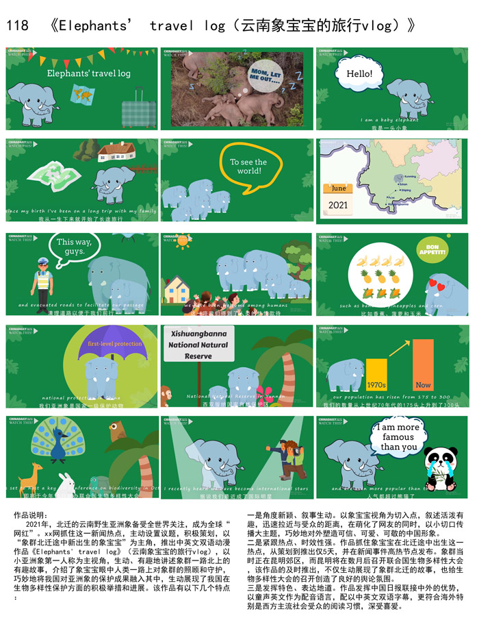 118 Elephants’ travel log（云南象宝宝的旅行vlog）.jpg