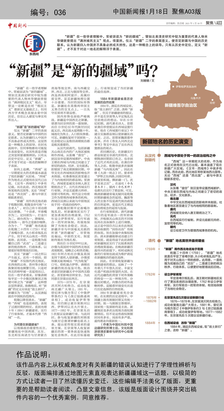 036中国新闻报2021年1月18日 聚焦A03版.jpg