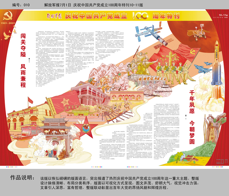 010解放军报2021年7月1日 庆祝中国共产党成立100周年特刊10-11版.jpg