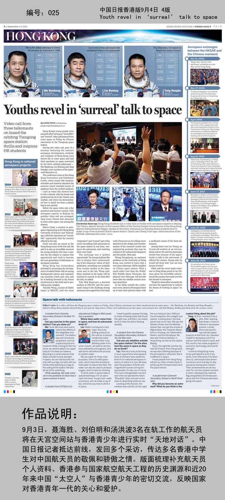 025中国日报香港版2021年9月4日 4版.jpg