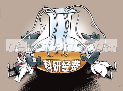 中国科研经费60%流失 项目组贪污挪用中饱私