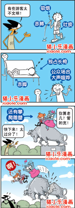 漫画家猫小乐:国人,咱们都讲点素质吧